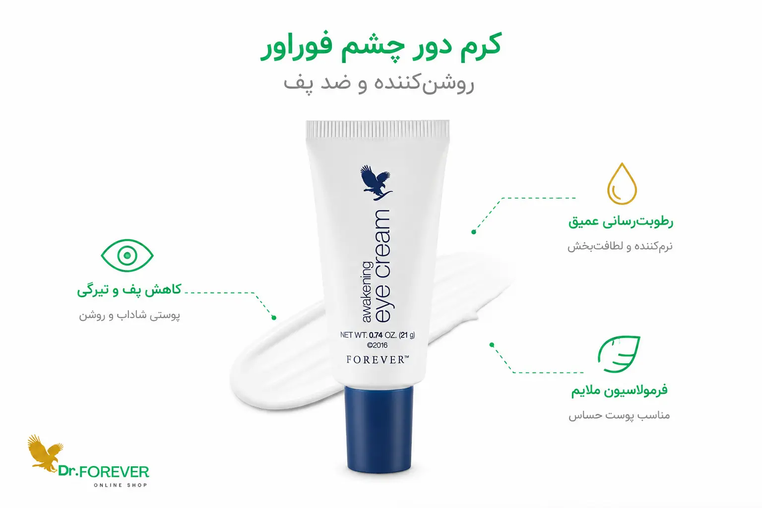 ویژگی های کرم ژلی دور چشم فوراور زوشن کننده و ضد-لک