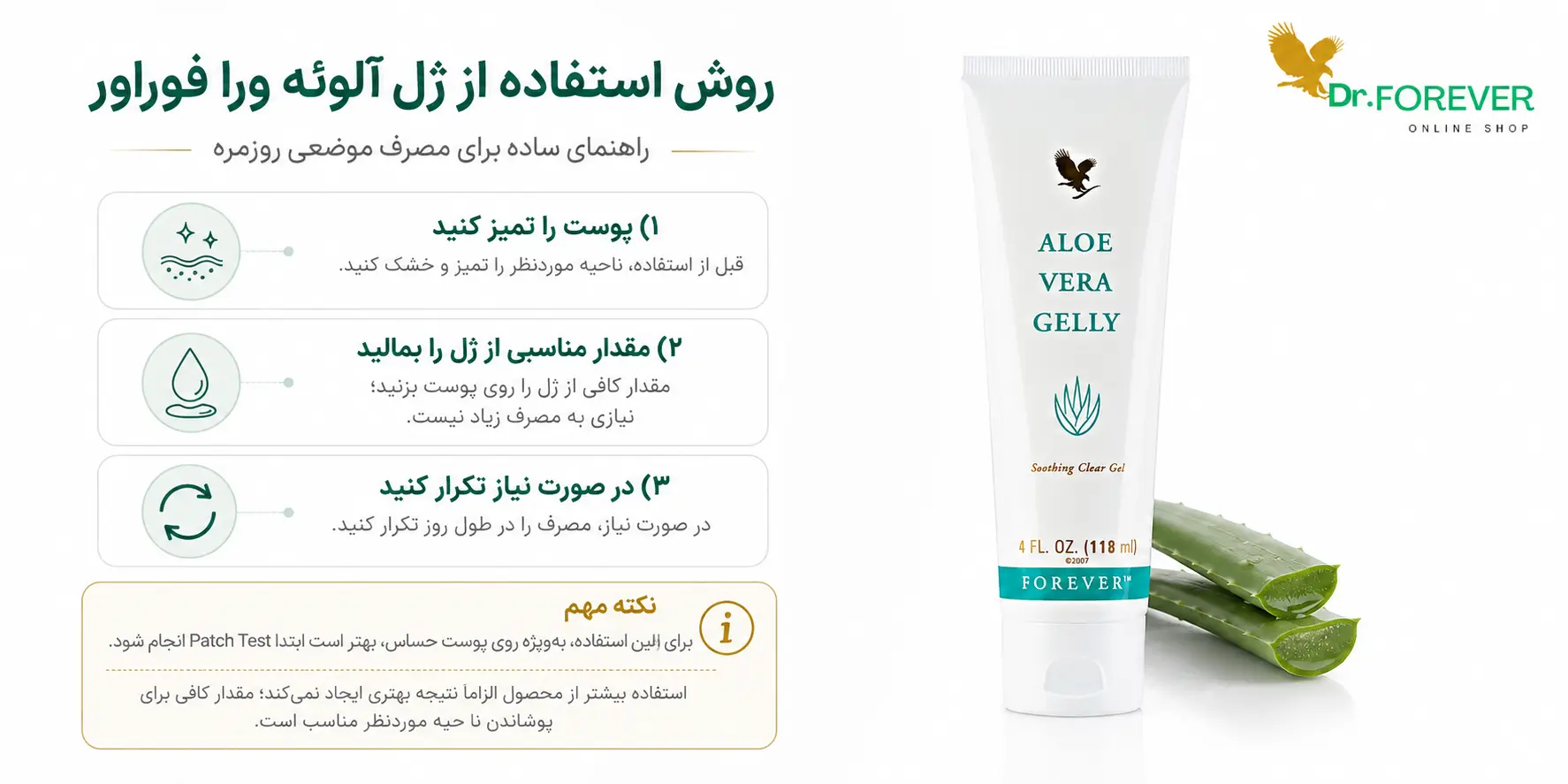 روش استفاده از کرم آلوئه ورا ژلی فوراور / Aloe Vera Gelly
