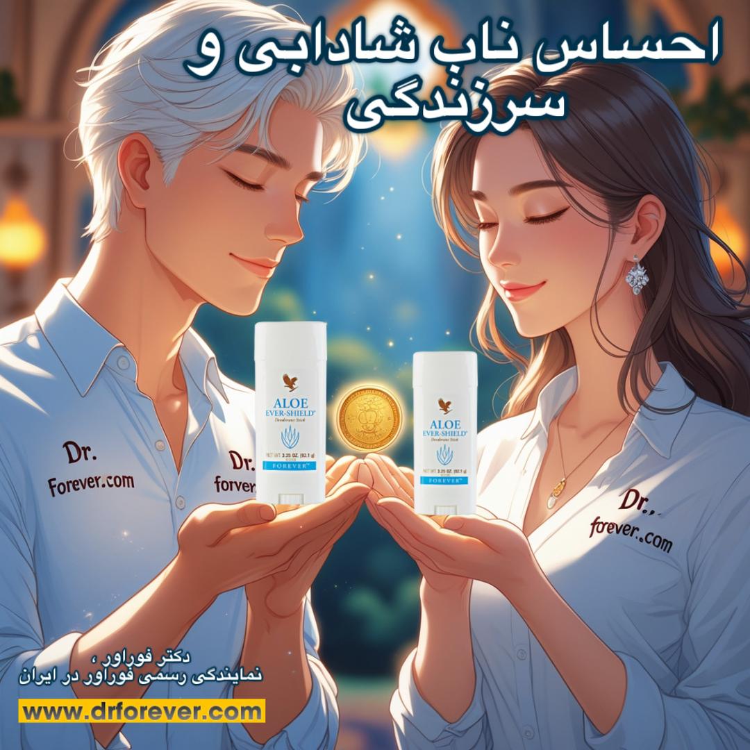 احساس شادابی با مام فوراور