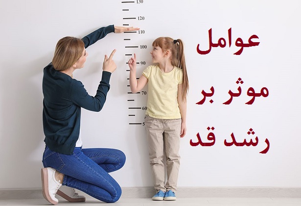 روش های افزایش قد نوجوانان و کودکان