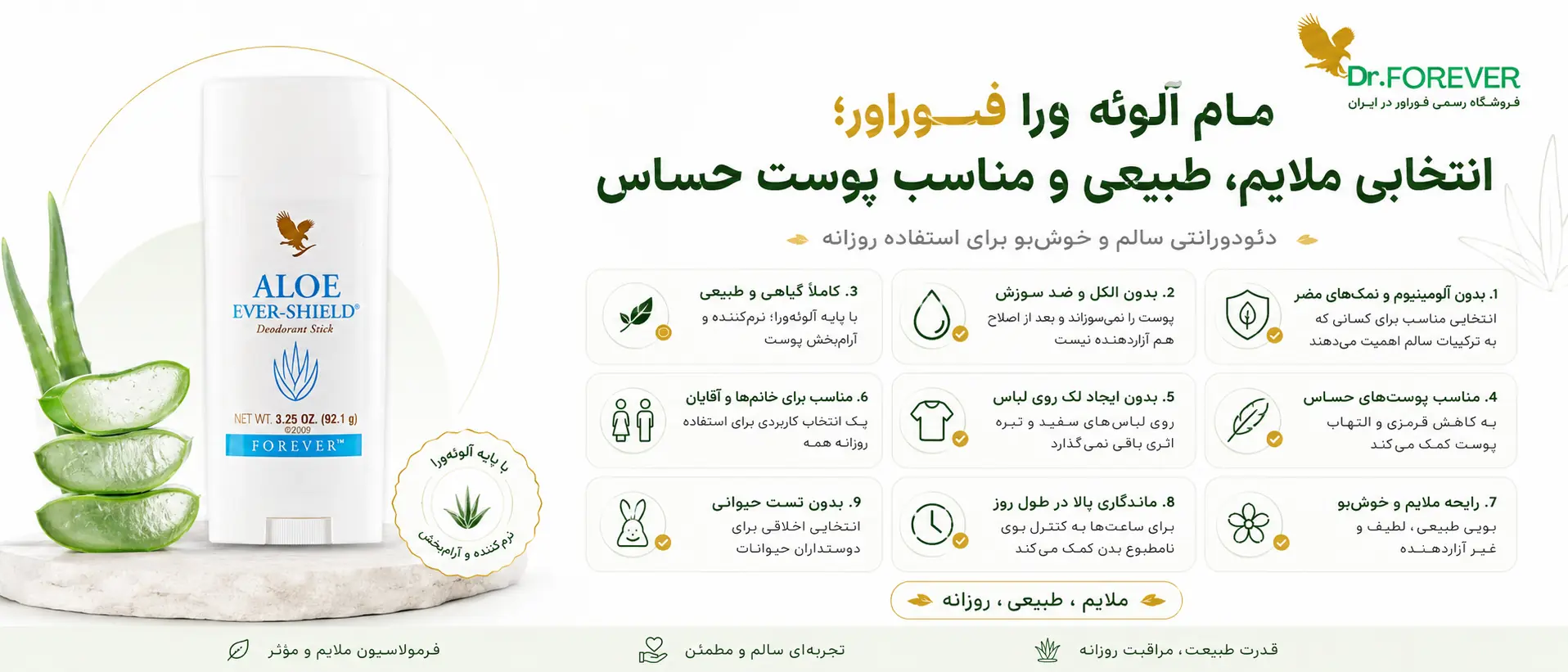 Aloe vera deodorant for sensitive skin
