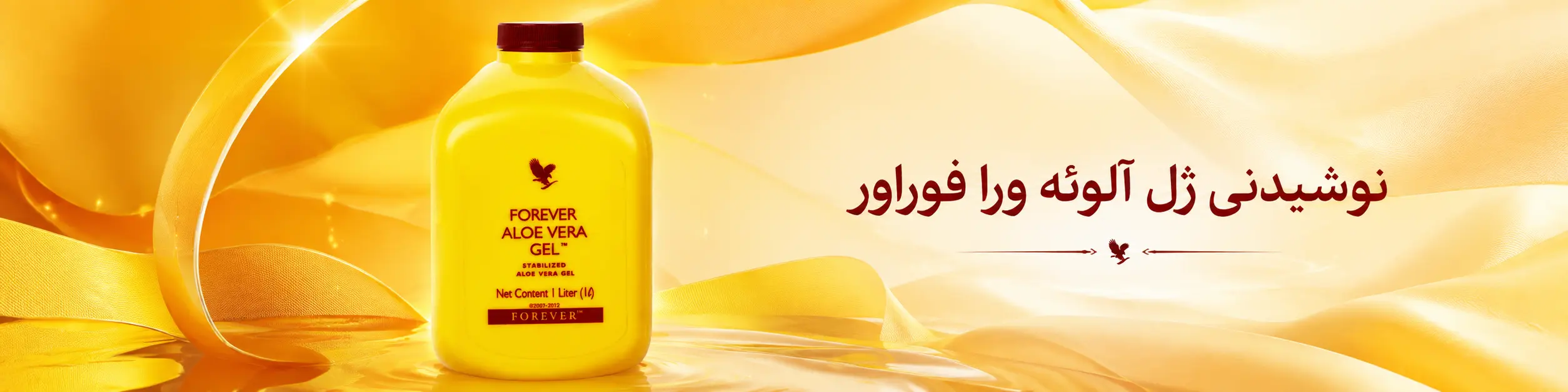 نوشیدنی آلوئورا فوراور