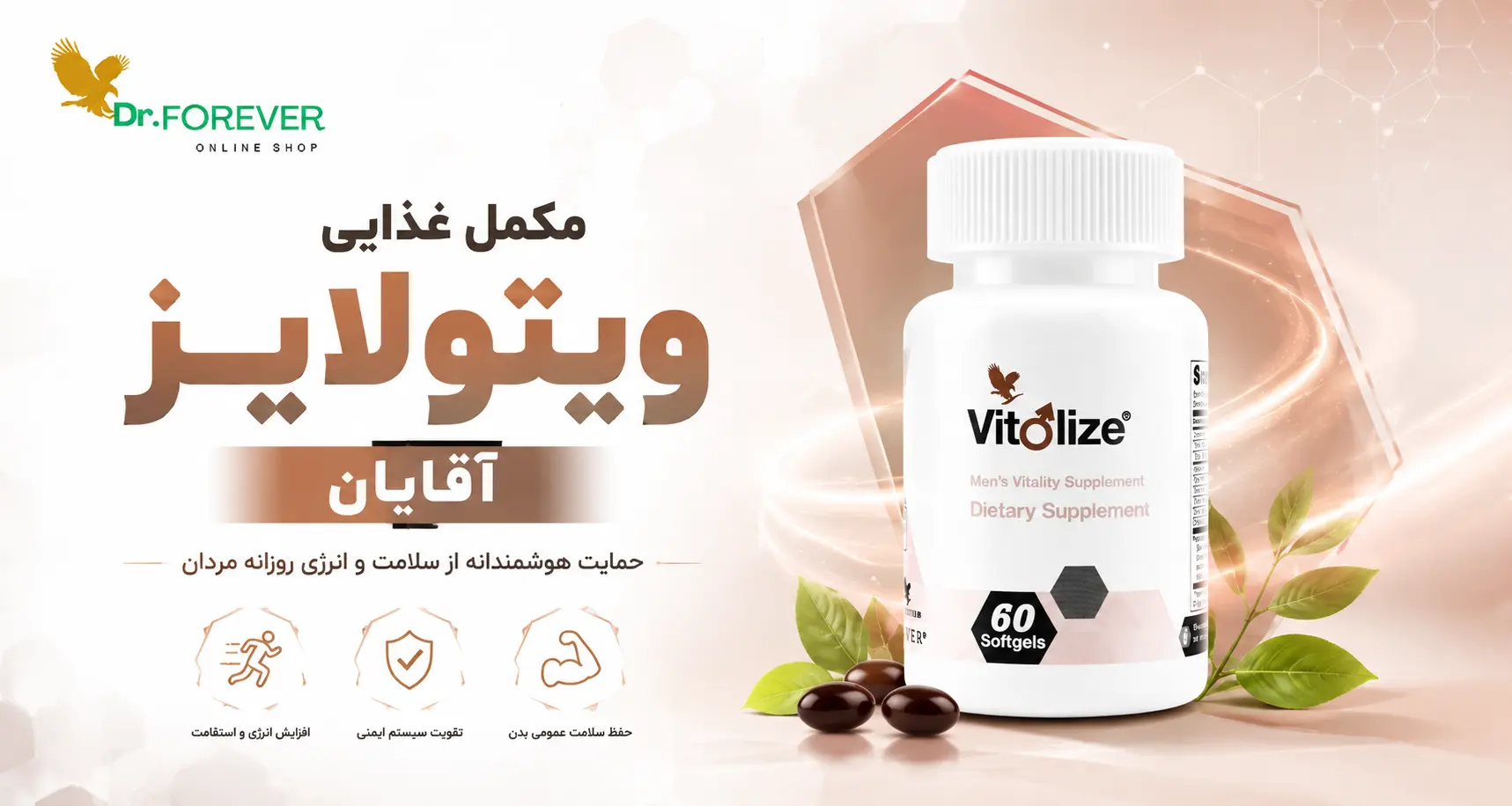 ویتولایز فوراور در یک نگاه کلی