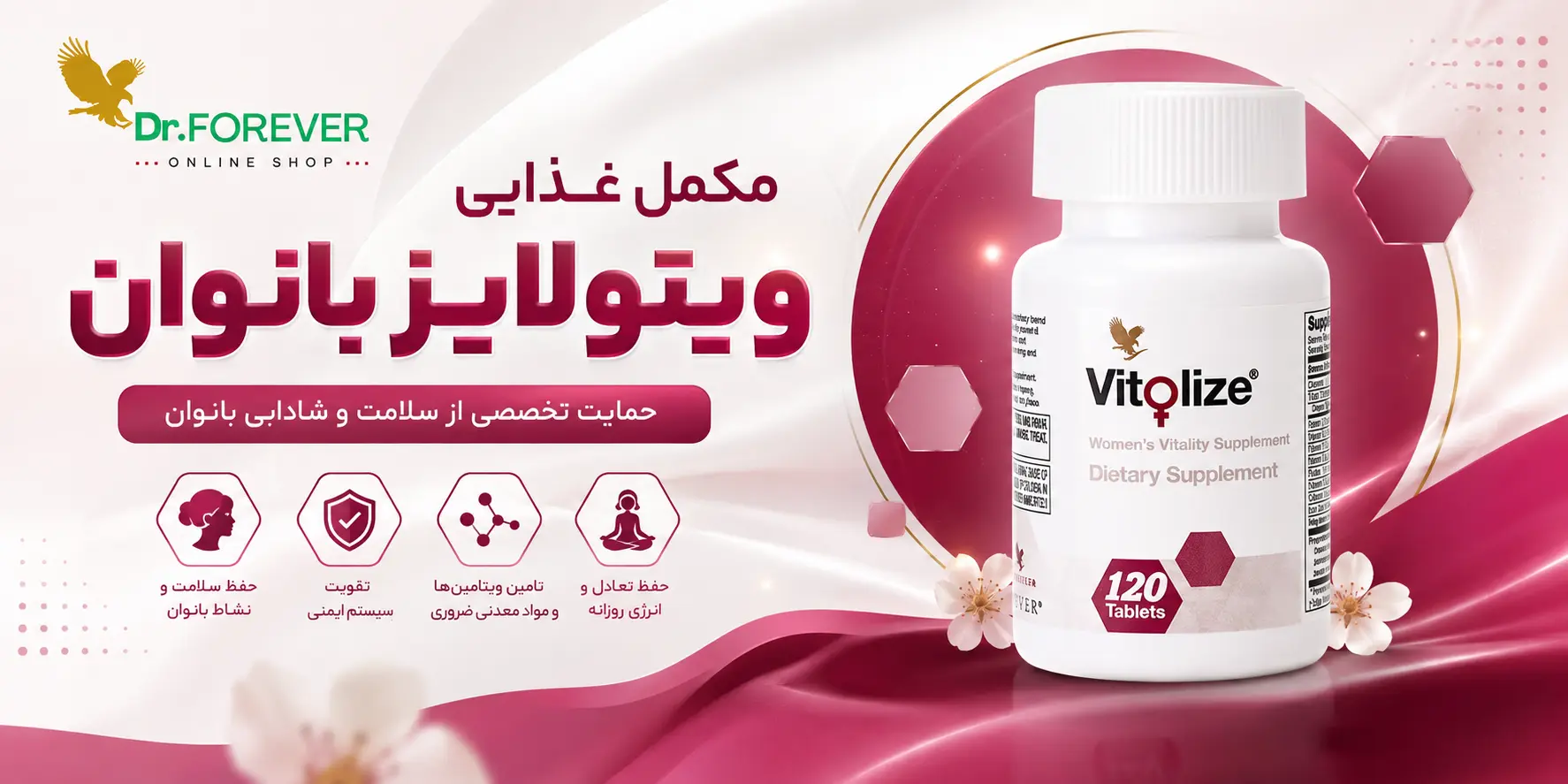 ویژگی های مکگمل ویتولایز فوراور برای بانوان