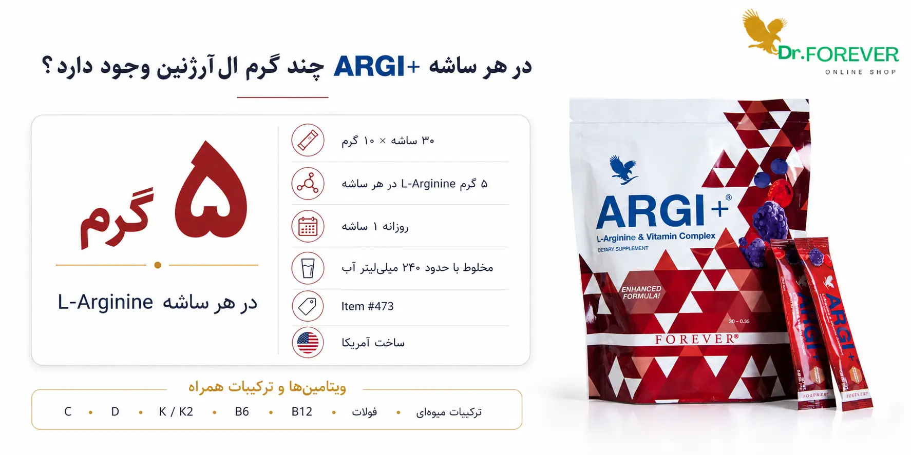 وزن و طریقه استفاده از ارجی پلاس فوراور