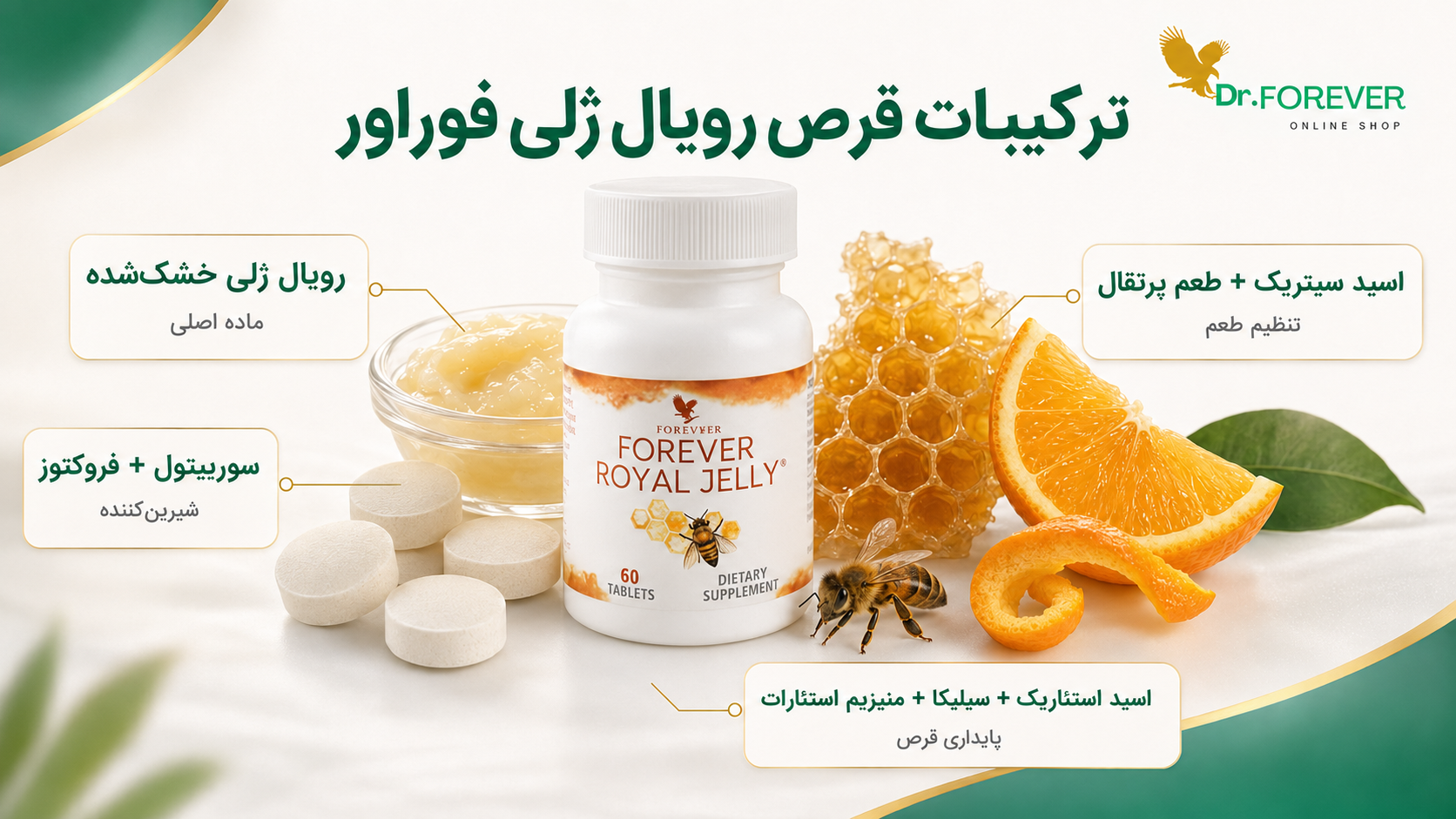 ترکیبات قرص رویال ژلی فوراور از مجموعه دکتر فوراور