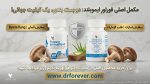 خرید مکمل ایموبلند فوراور اصل (تاریخ 2027) Forever Immublend - Image 2