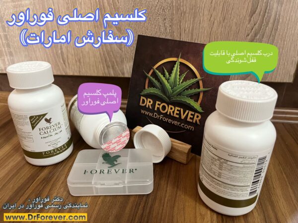 بسته بندی کلسیم فوراور