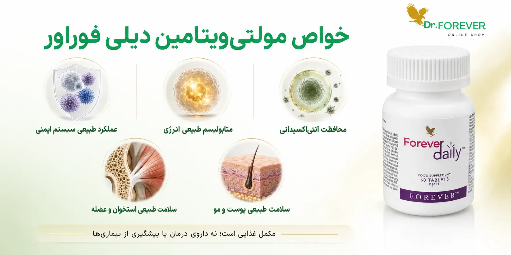 خواص مولتی ویتامین دیلی فوراور .