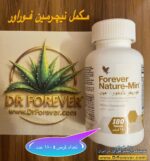 روی نیچرمین فوراور
