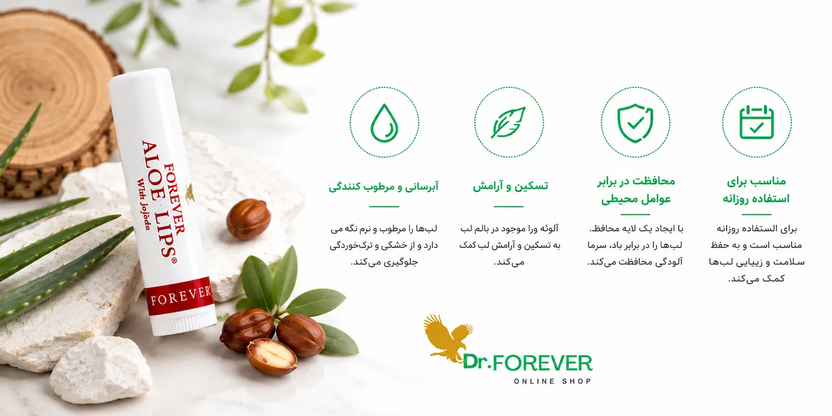 کاربر های محصول بالم لب فوراور