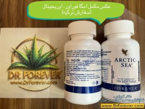 پشت و روی امگا فوراور (ترکیه)خرید مکمل غذایی امگا3 فوراور با ارسال سریع از دکتر فوراور
