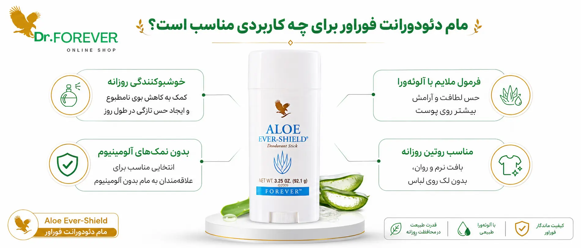 کاربرد مام فوراور