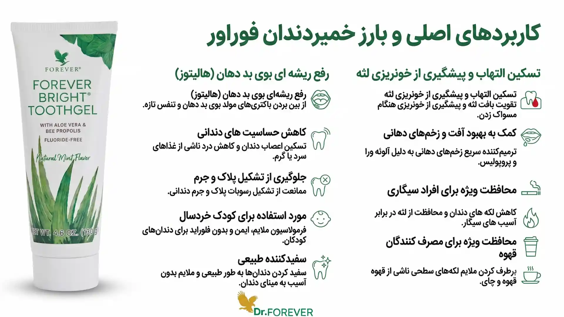 کاربرد های کامل خمیر دندان فوراور 