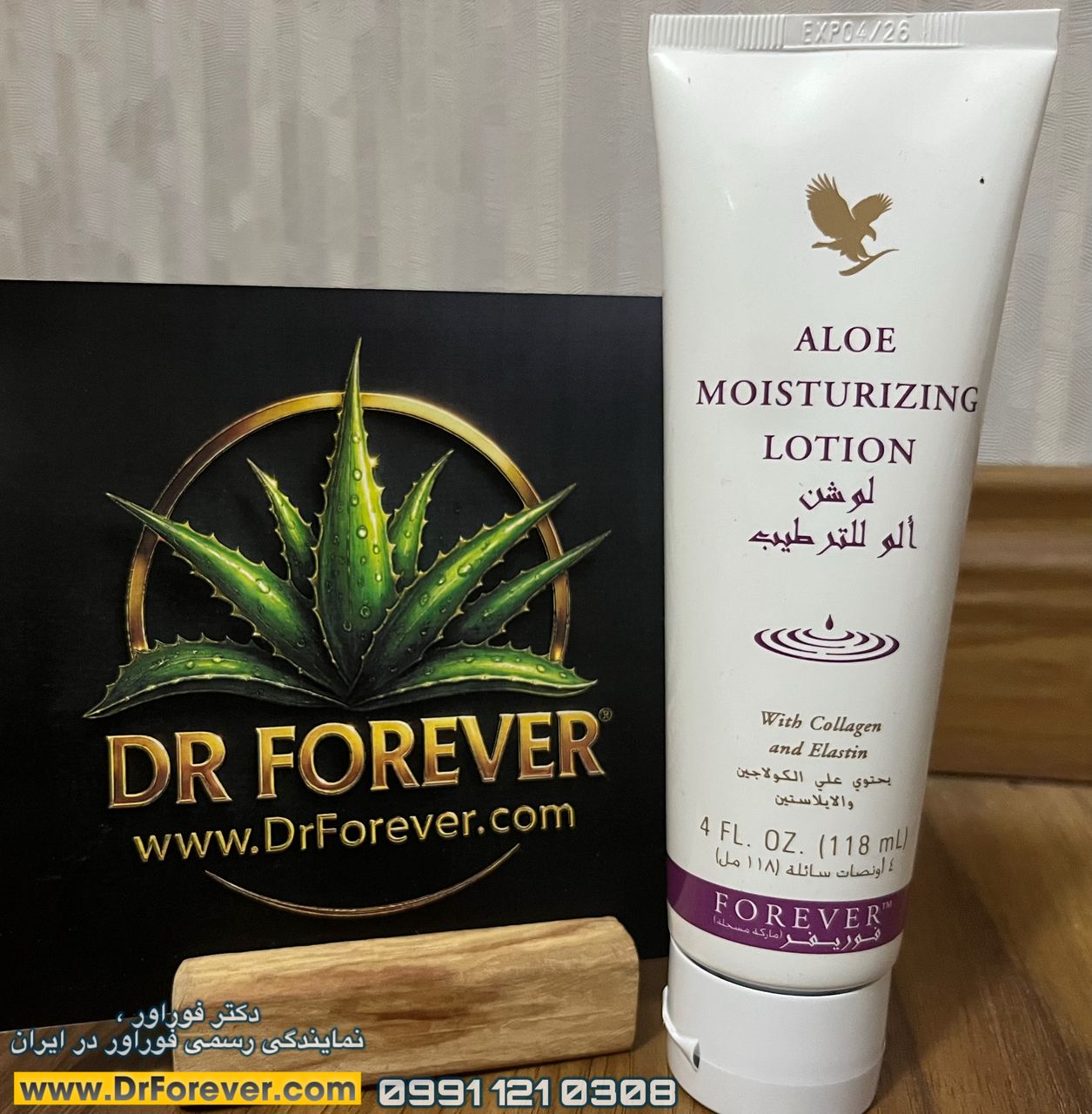 کرم مویسچرایزینگ فوراور
